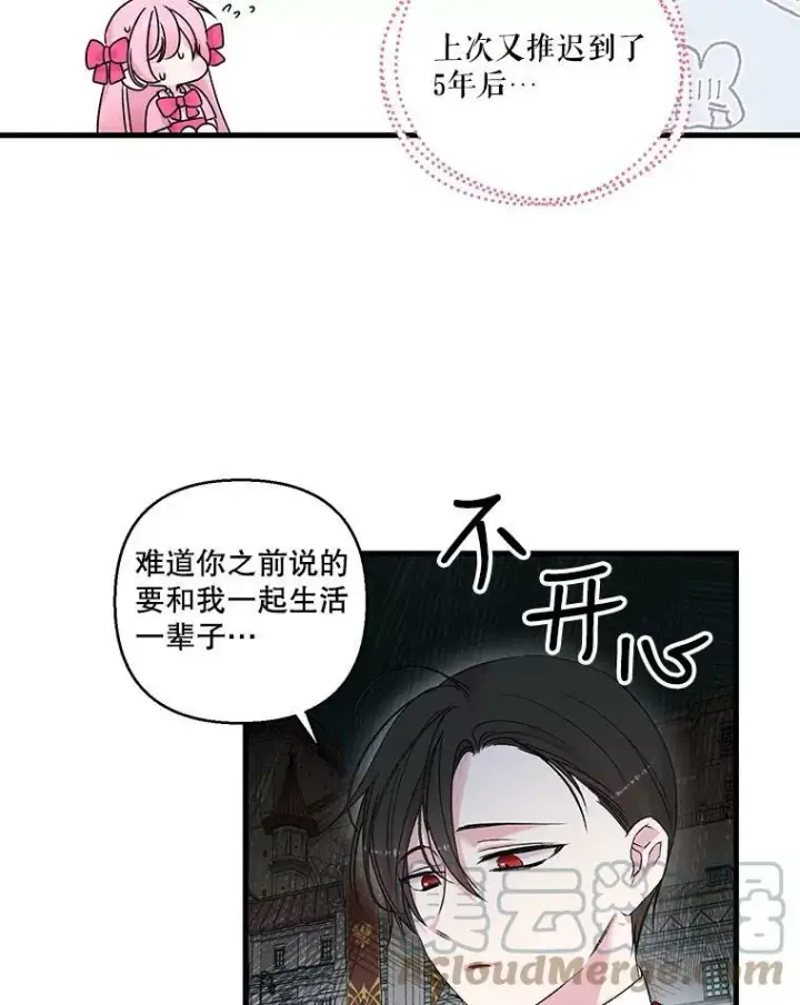 漫画《宝贝皇后殿下》71.噩梦的故事第82张图