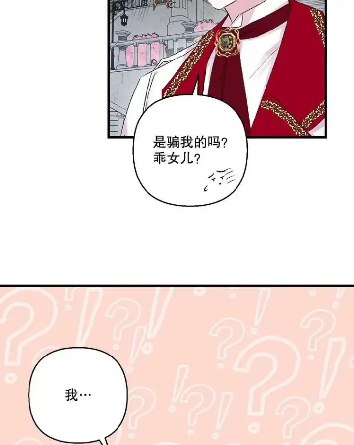 漫画《宝贝皇后殿下》71.噩梦的故事第83张图