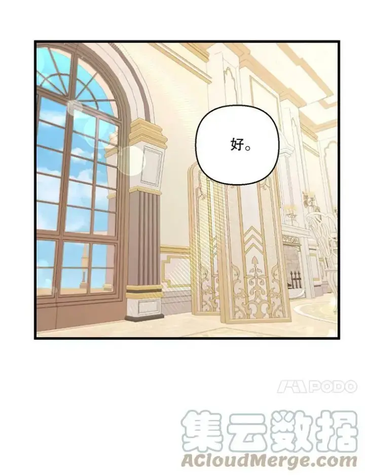 漫画《宝贝皇后殿下》72.友情破裂第10张图