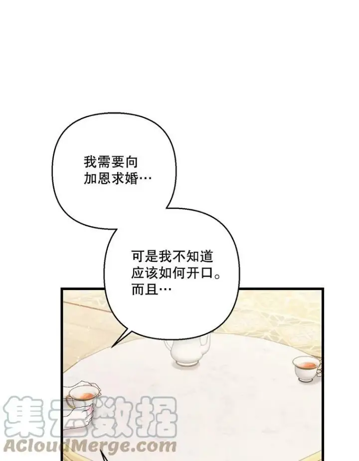 漫画《宝贝皇后殿下》72.友情破裂第13张图