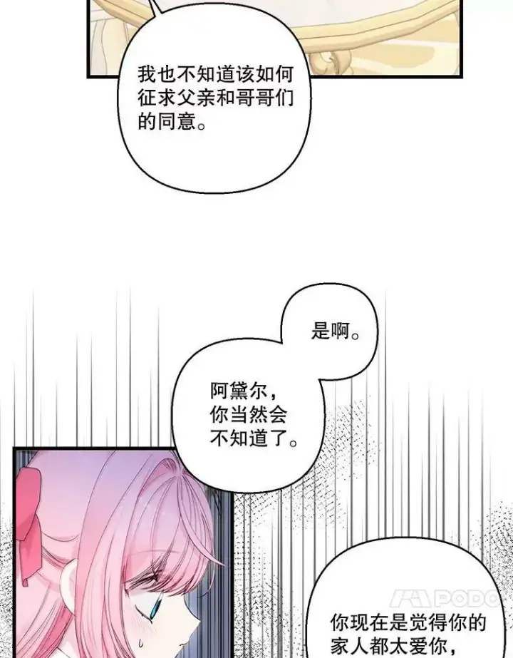 漫画《宝贝皇后殿下》72.友情破裂第14张图