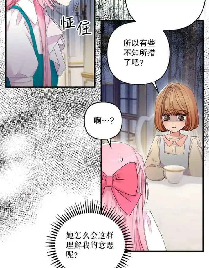 漫画《宝贝皇后殿下》72.友情破裂第15张图