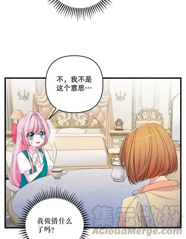 漫画《宝贝皇后殿下》72.友情破裂第16张图