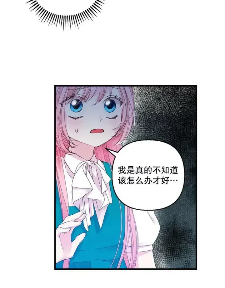漫画《宝贝皇后殿下》72.友情破裂第17张图