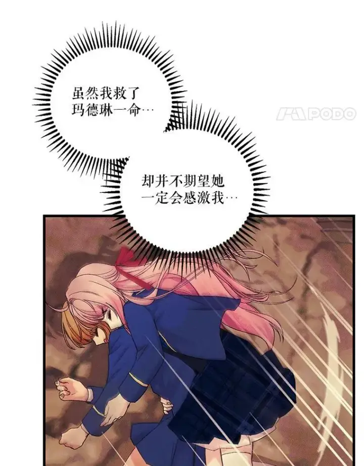 漫画《宝贝皇后殿下》72.友情破裂第18张图