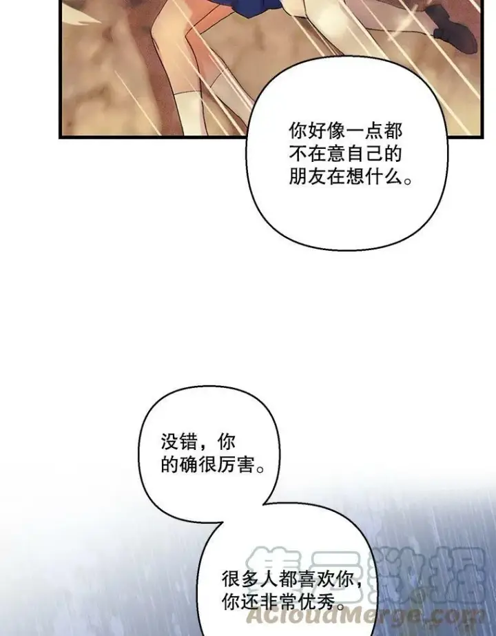 漫画《宝贝皇后殿下》72.友情破裂第19张图
