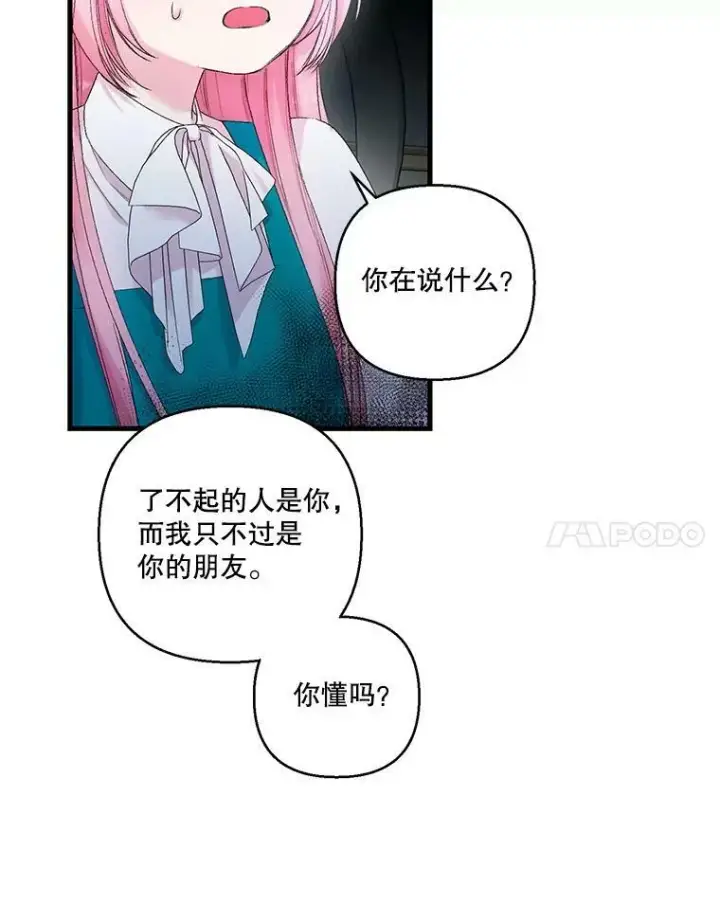 漫画《宝贝皇后殿下》72.友情破裂第21张图