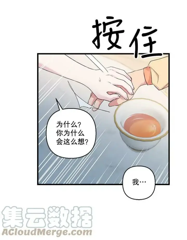 漫画《宝贝皇后殿下》72.友情破裂第22张图