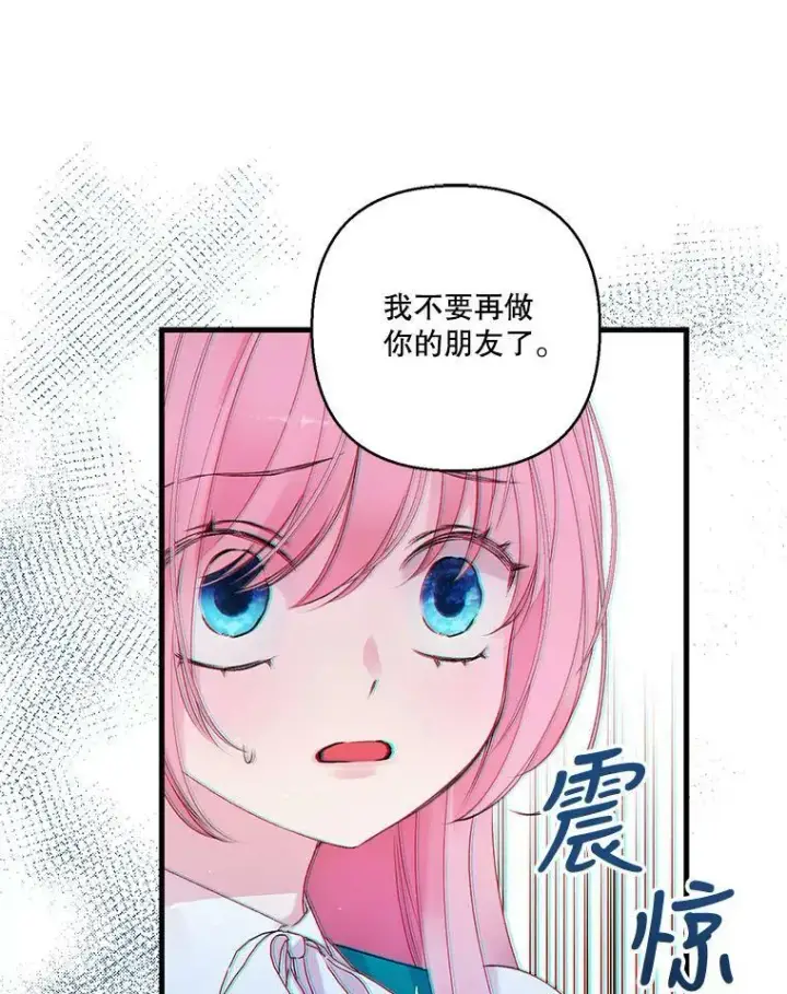 漫画《宝贝皇后殿下》72.友情破裂第23张图