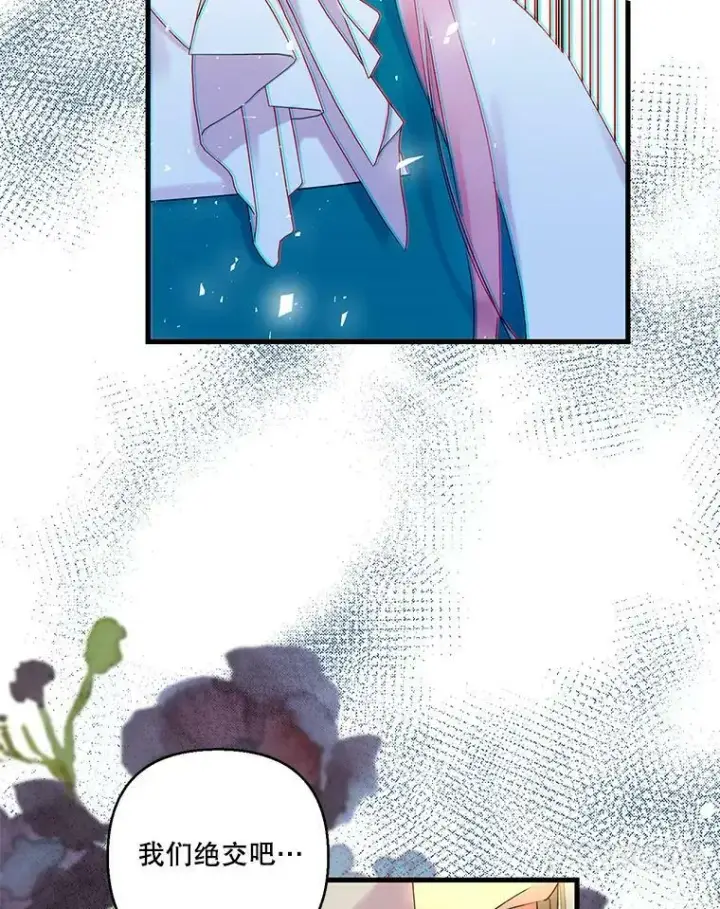 漫画《宝贝皇后殿下》72.友情破裂第24张图