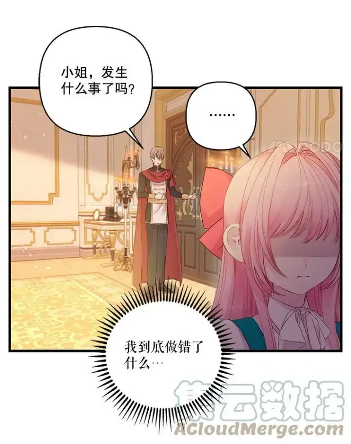 漫画《宝贝皇后殿下》72.友情破裂第28张图