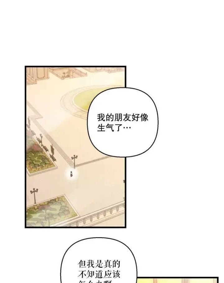 漫画《宝贝皇后殿下》72.友情破裂第29张图