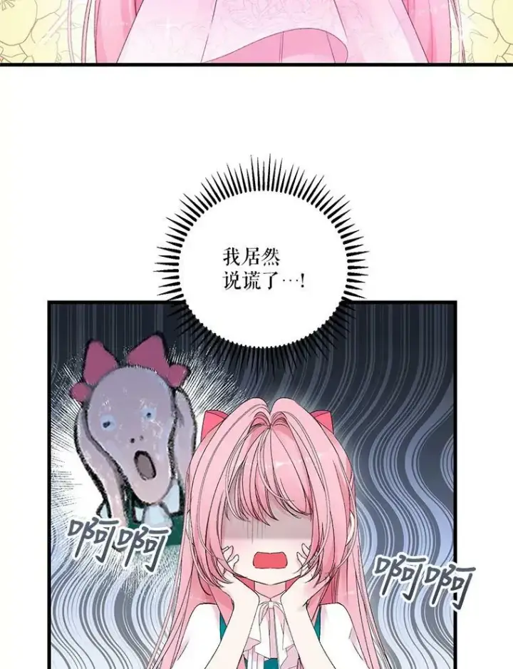 漫画《宝贝皇后殿下》72.友情破裂第3张图