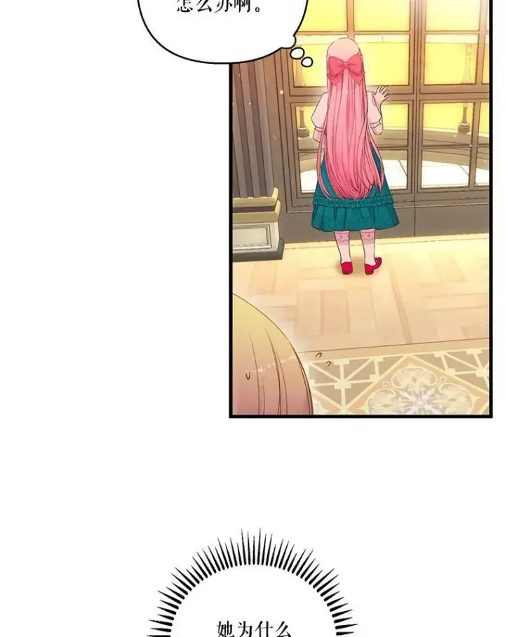漫画《宝贝皇后殿下》72.友情破裂第30张图