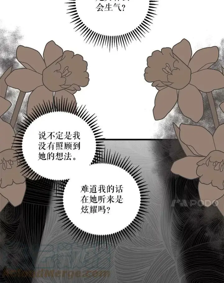 漫画《宝贝皇后殿下》72.友情破裂第31张图