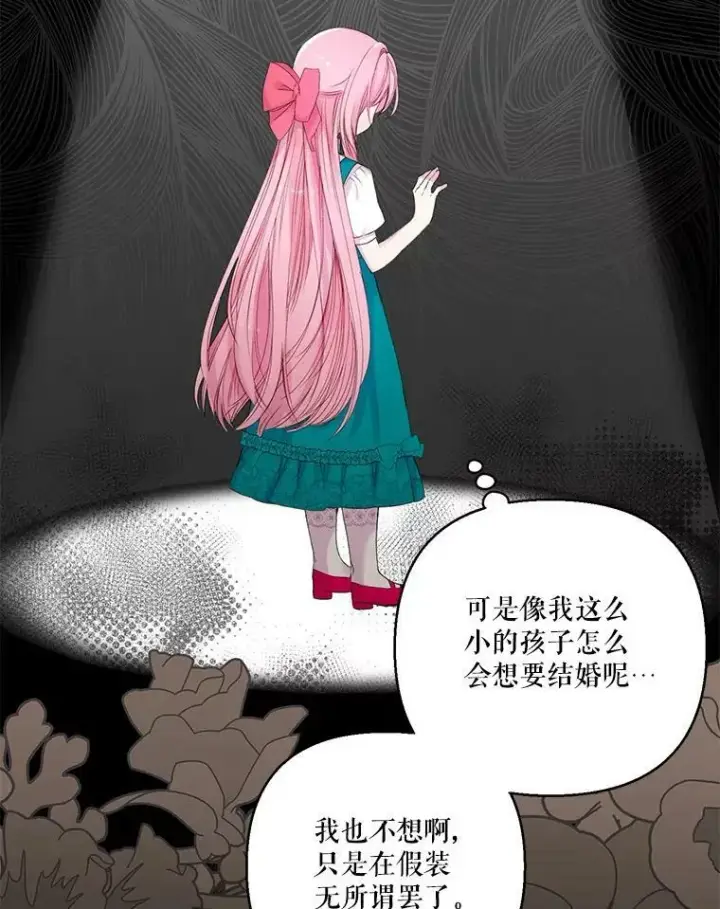 漫画《宝贝皇后殿下》72.友情破裂第32张图