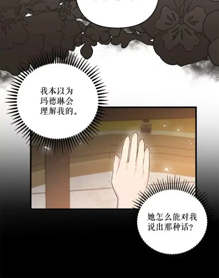 漫画《宝贝皇后殿下》72.友情破裂第33张图