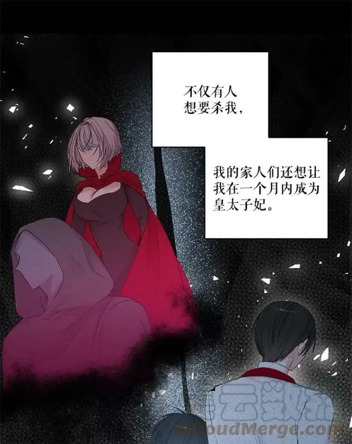 漫画《宝贝皇后殿下》72.友情破裂第34张图
