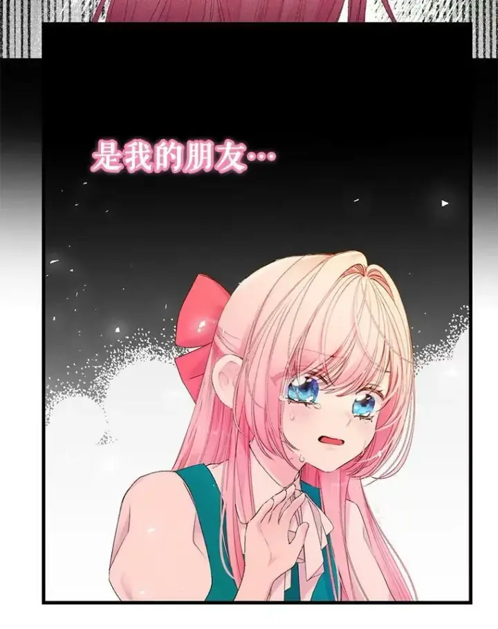 漫画《宝贝皇后殿下》72.友情破裂第36张图