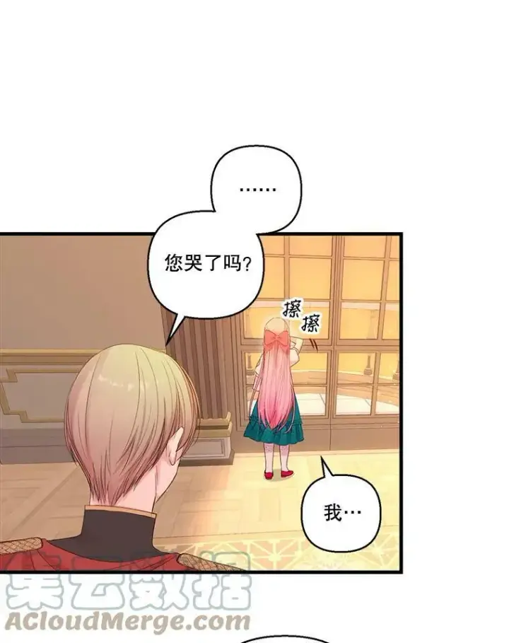 漫画《宝贝皇后殿下》72.友情破裂第37张图