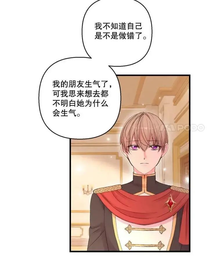漫画《宝贝皇后殿下》72.友情破裂第38张图