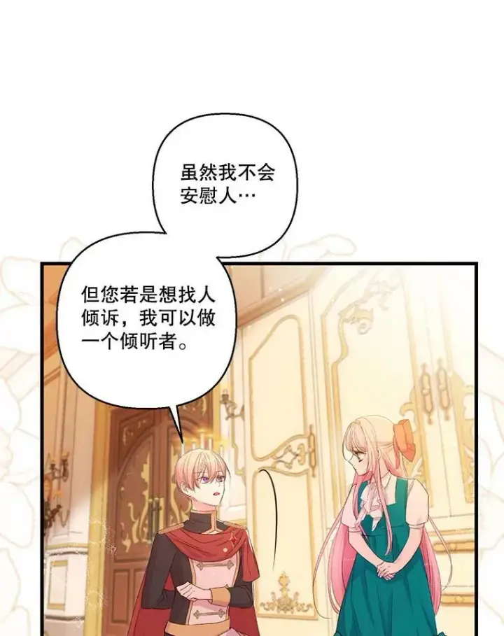漫画《宝贝皇后殿下》72.友情破裂第39张图