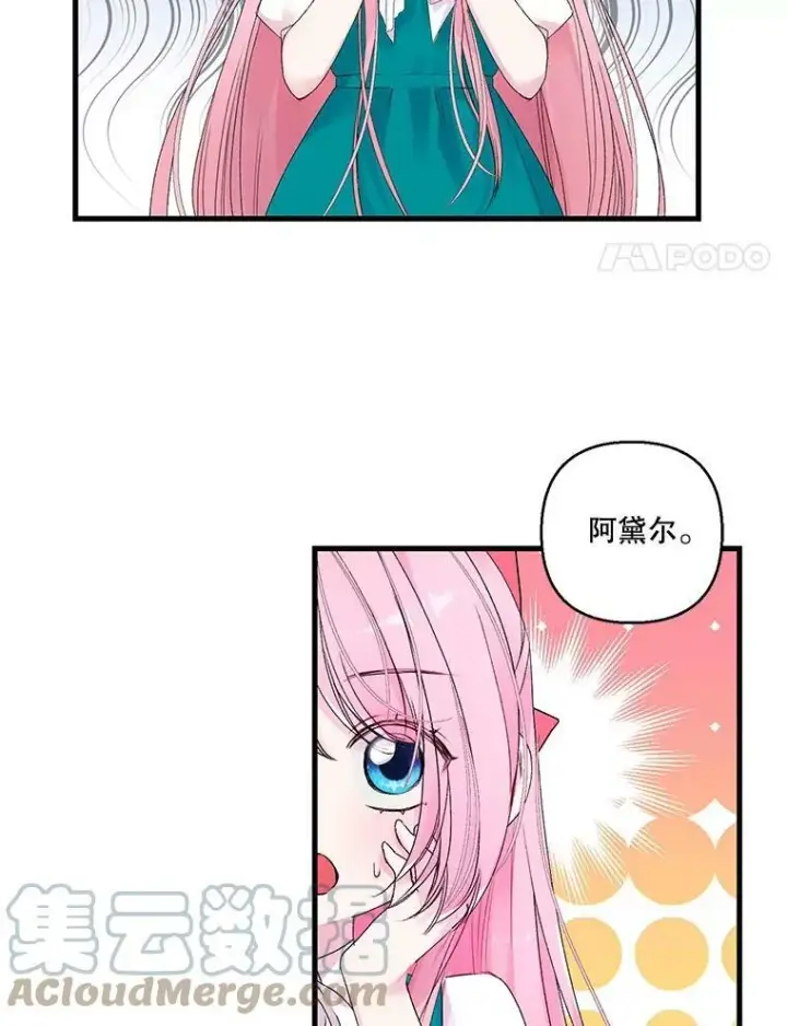 漫画《宝贝皇后殿下》72.友情破裂第4张图