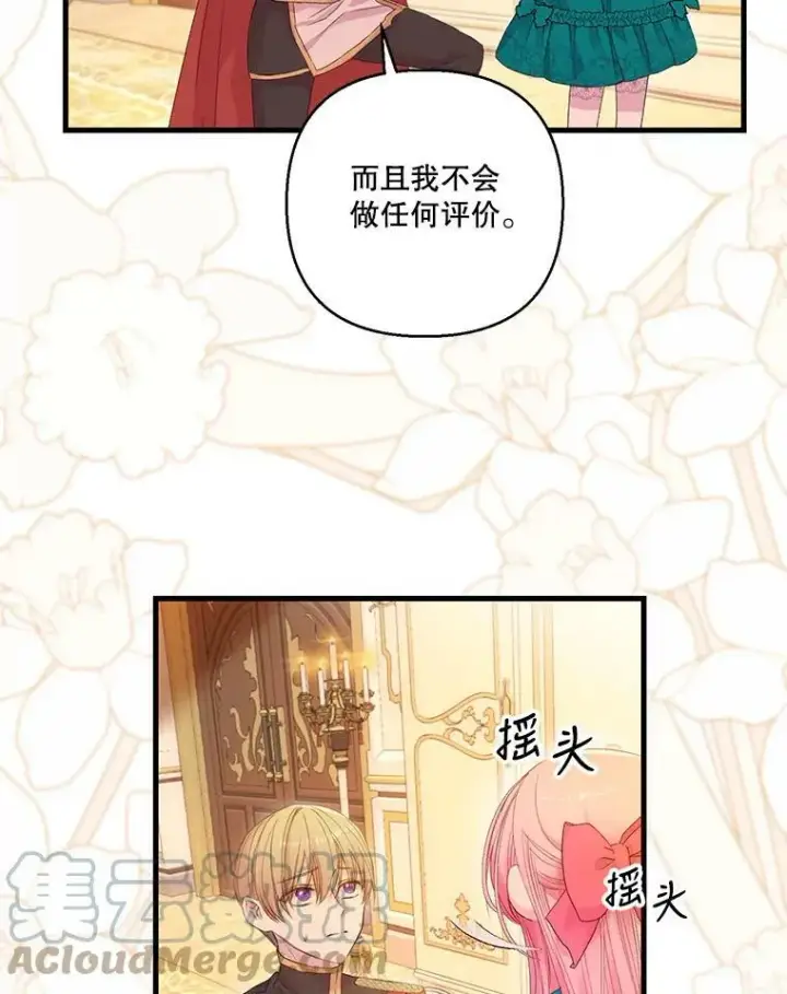漫画《宝贝皇后殿下》72.友情破裂第40张图