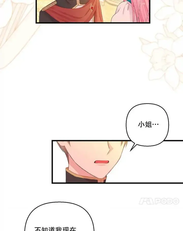 漫画《宝贝皇后殿下》72.友情破裂第41张图