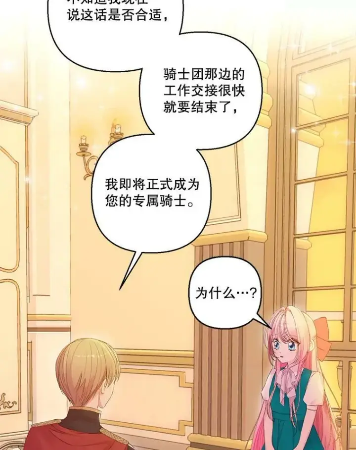 漫画《宝贝皇后殿下》72.友情破裂第42张图