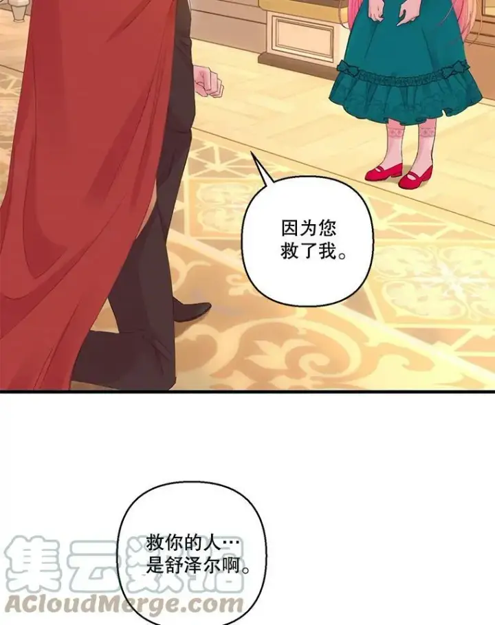 漫画《宝贝皇后殿下》72.友情破裂第43张图