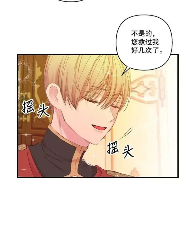 漫画《宝贝皇后殿下》72.友情破裂第44张图
