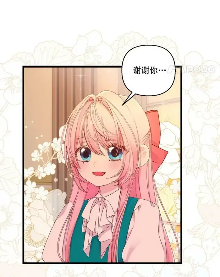 漫画《宝贝皇后殿下》72.友情破裂第45张图