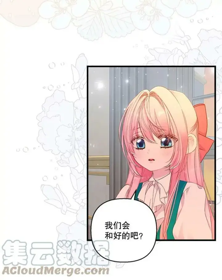 漫画《宝贝皇后殿下》72.友情破裂第46张图