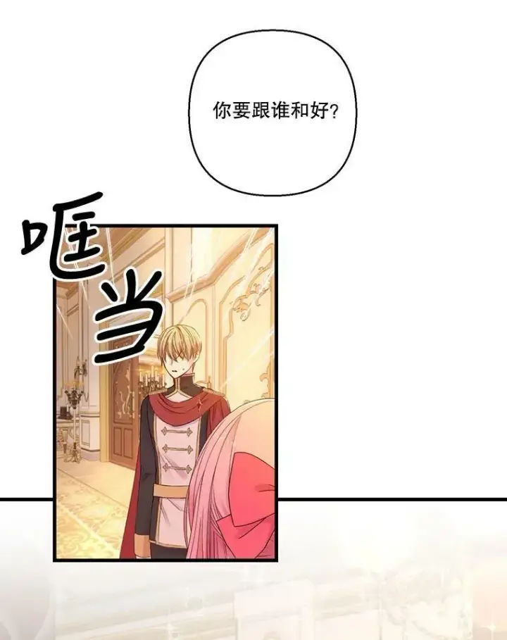 漫画《宝贝皇后殿下》72.友情破裂第47张图