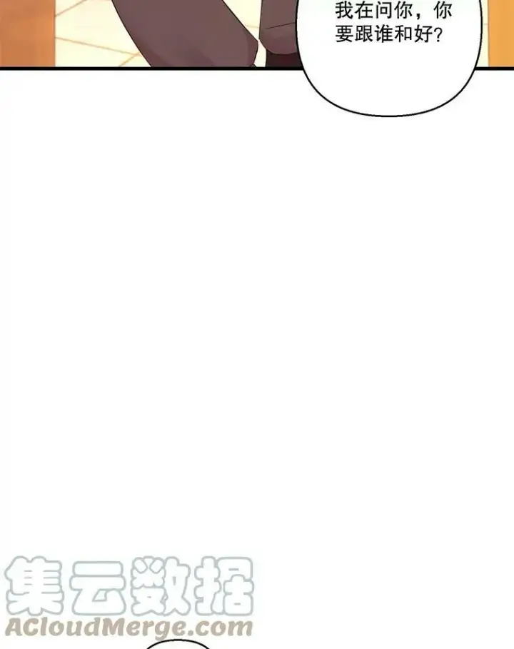 漫画《宝贝皇后殿下》72.友情破裂第49张图