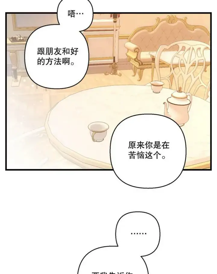 漫画《宝贝皇后殿下》72.友情破裂第50张图