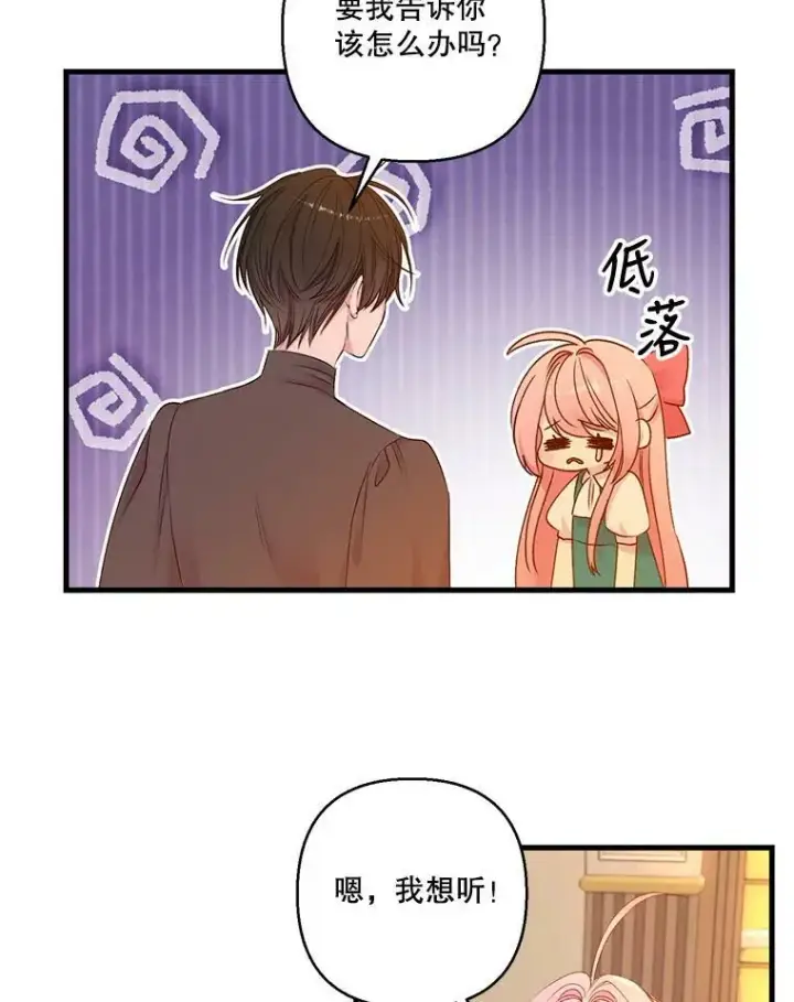 漫画《宝贝皇后殿下》72.友情破裂第51张图