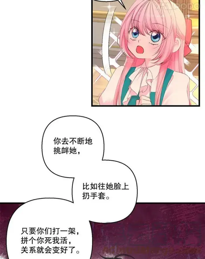 漫画《宝贝皇后殿下》72.友情破裂第52张图