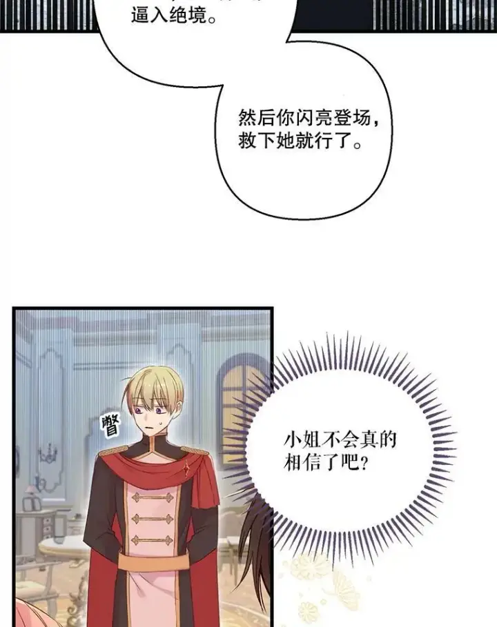 漫画《宝贝皇后殿下》72.友情破裂第54张图