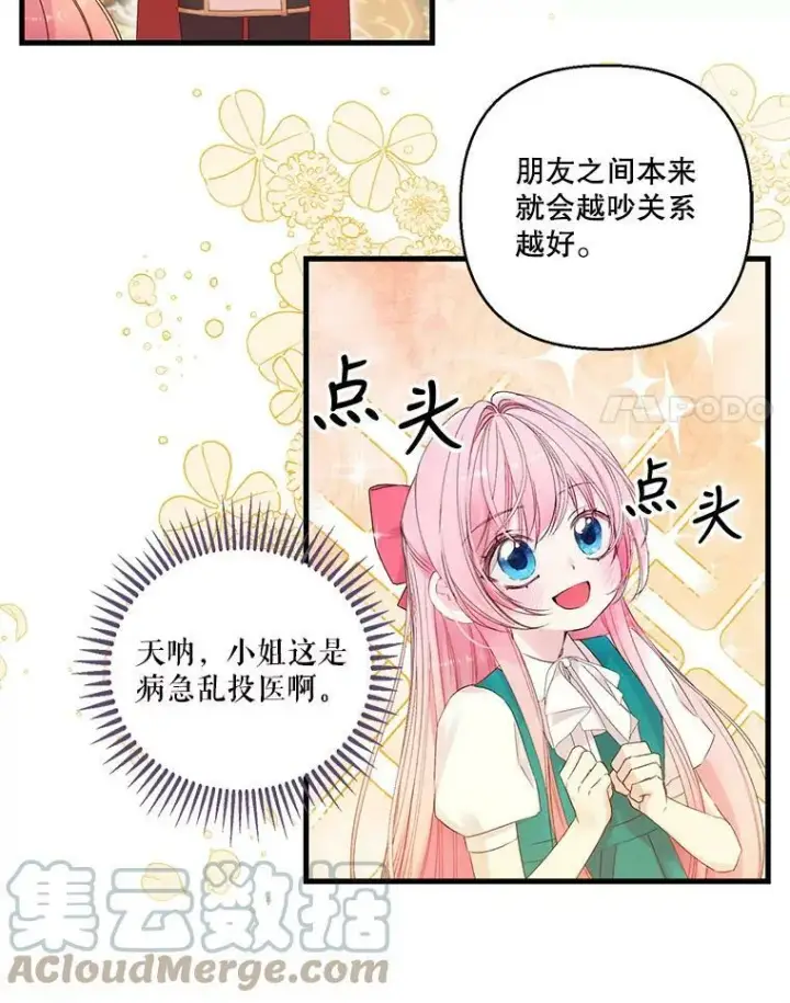漫画《宝贝皇后殿下》72.友情破裂第55张图