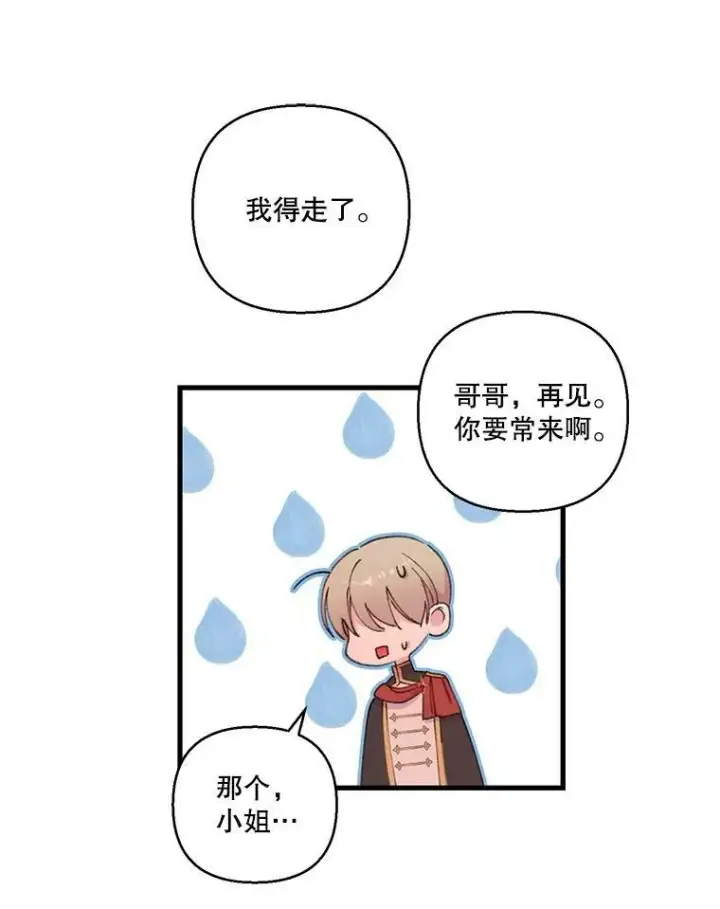 漫画《宝贝皇后殿下》72.友情破裂第56张图