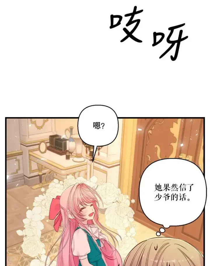 漫画《宝贝皇后殿下》72.友情破裂第57张图