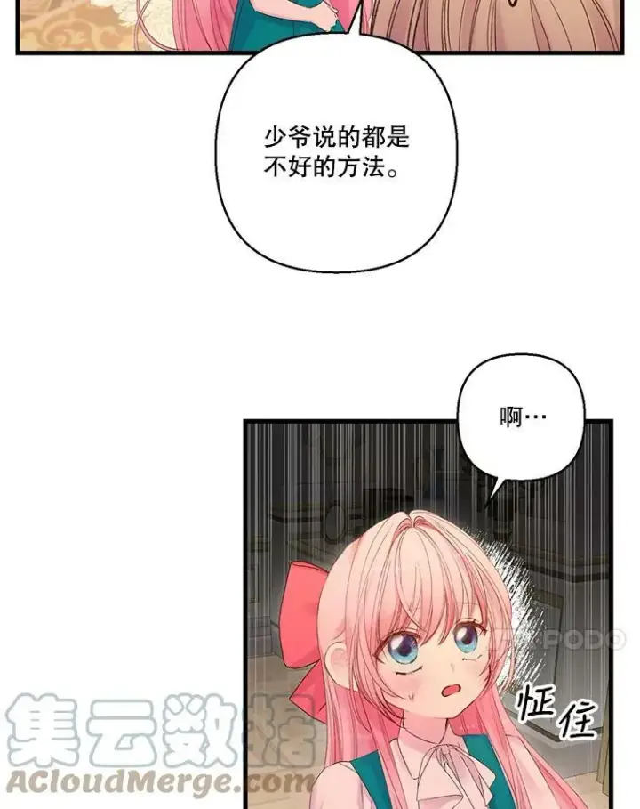漫画《宝贝皇后殿下》72.友情破裂第58张图