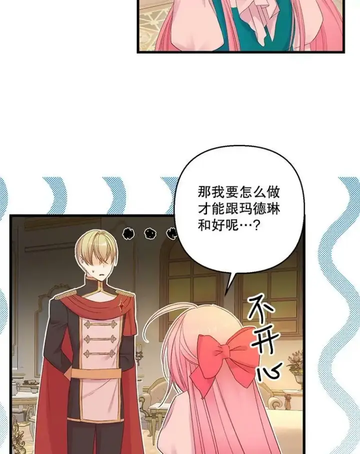 漫画《宝贝皇后殿下》72.友情破裂第59张图