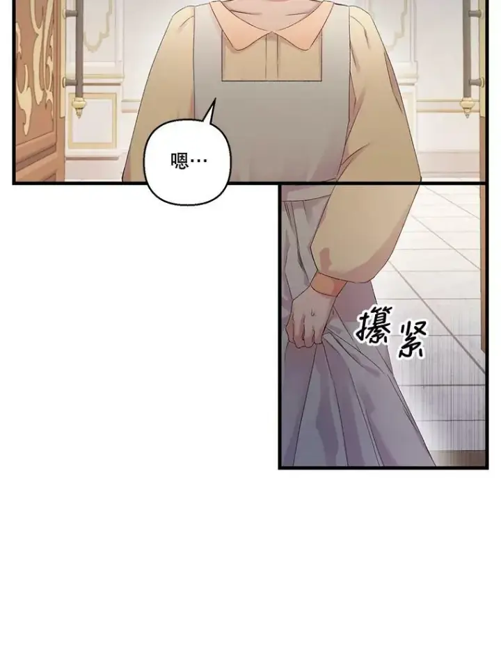 漫画《宝贝皇后殿下》72.友情破裂第6张图