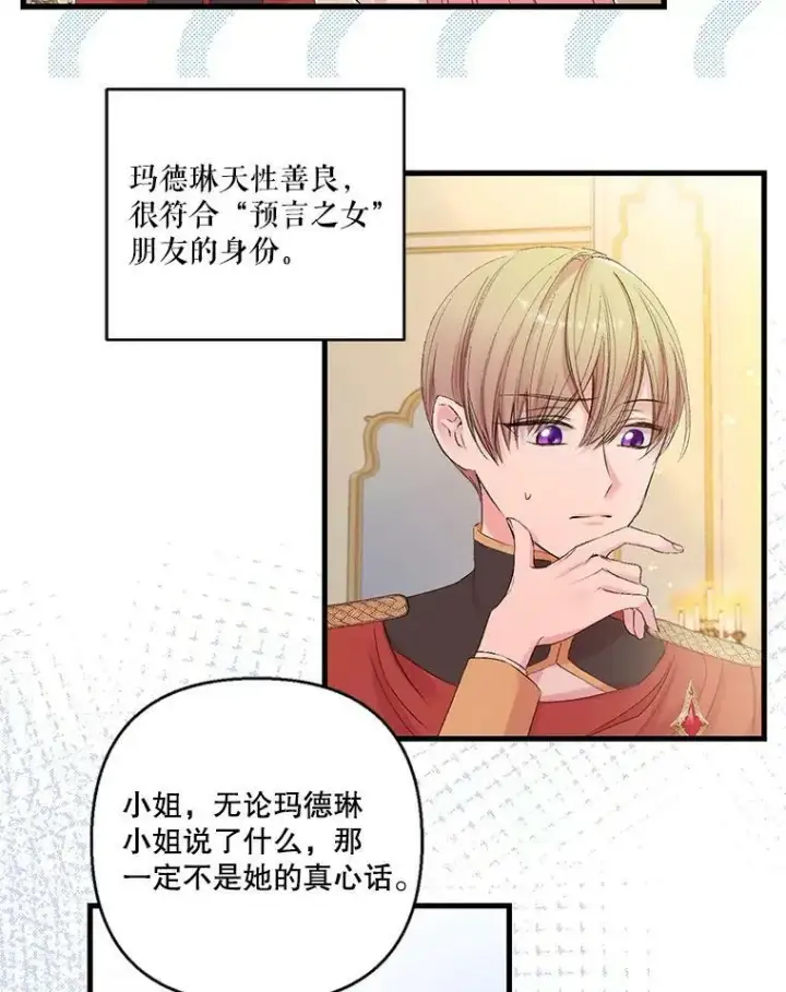 漫画《宝贝皇后殿下》72.友情破裂第60张图