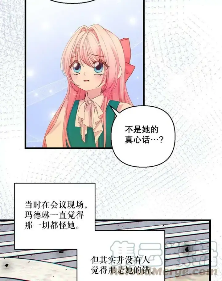 漫画《宝贝皇后殿下》72.友情破裂第61张图