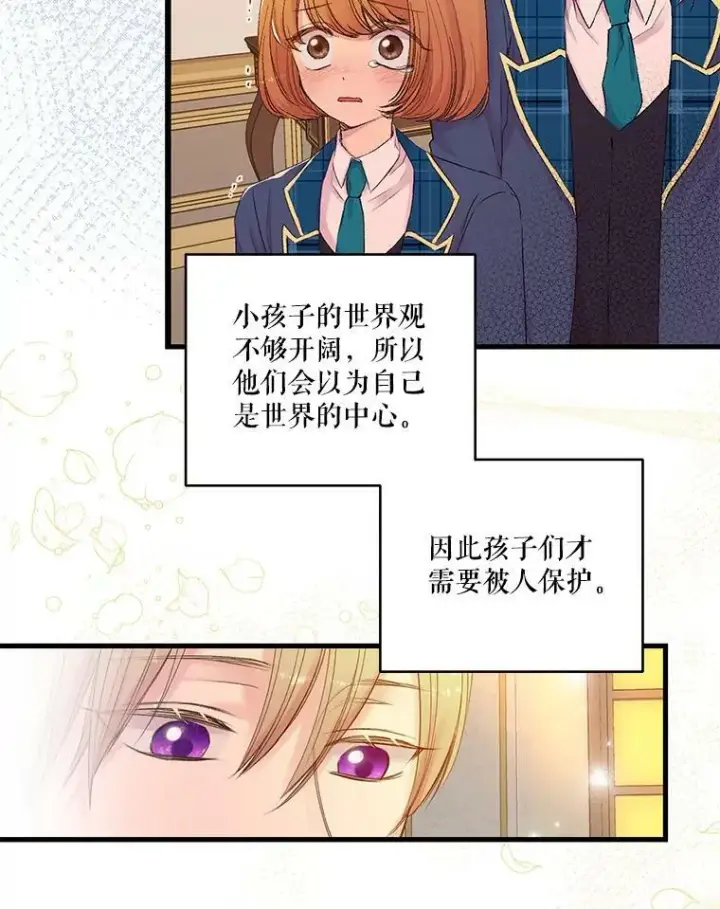漫画《宝贝皇后殿下》72.友情破裂第63张图