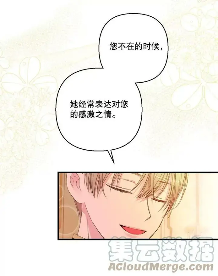 漫画《宝贝皇后殿下》72.友情破裂第64张图
